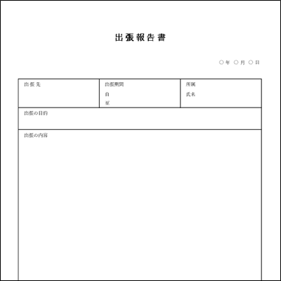 出張報告書テンプレート Excel A4縦 シンプル 承認欄あり