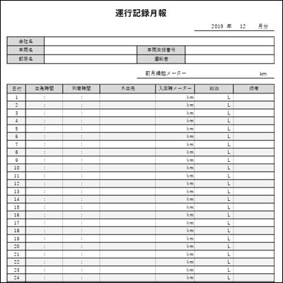 運転記録月報テンプレート Excel A4縦01 ドライバー業務管理