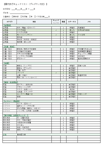 国内旅行の持ち物チェックリストテンプレート｜1〜3泊／4泊以上／Excel・PDF