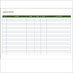 横向きレイアウトで見やすい横書きチェックリストテンプレート(Excel)