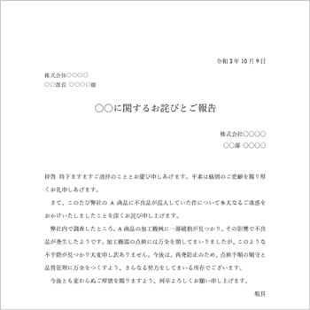 社外向け クレーム報告書テンプレート 見本03(原因説明・再発防止策付き)