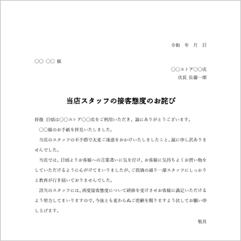 個人顧客向け クレーム報告書 返答例文付きテンプレート 見本04