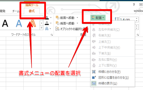 Excelの図形を上下に揃えるための配置設定