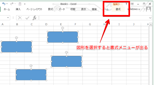 Excelの描画ツール[書式]メニューの表示画面