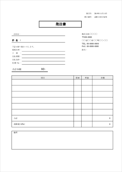 建設業向け発注書テンプレート Excel A4縦01 工期・現場住所対応 無料ダウンロード