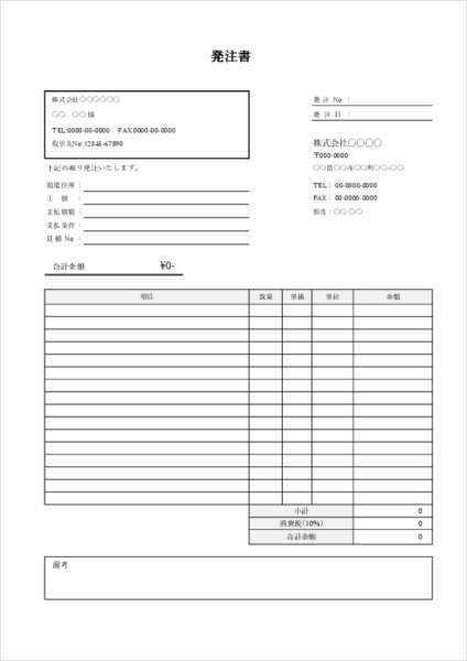 建設業向け発注書テンプレート Excel A4縦02 支払期限記載可 無料DL