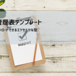 顧客カルテ テンプレート（Excel無料ダウンロード＋業種別項目一覧）