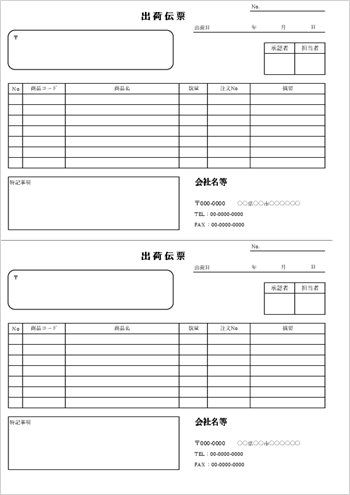 出荷伝票テンプレート04 Excel A4横 二枚構成 無料ダウンロード