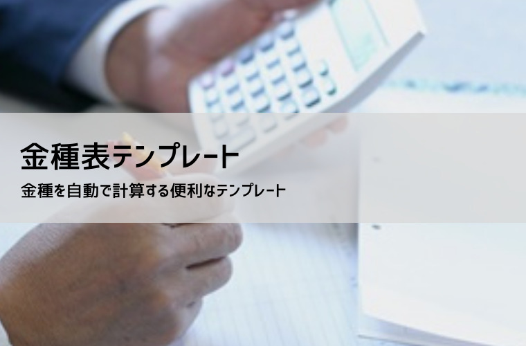 金種表テンプレート【無料】Excelで自動計算｜現金管理・経費精算に便利