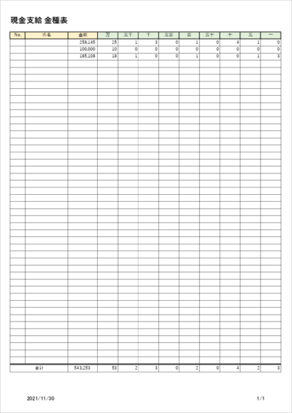 金種表 エクセル テンプレート No欄・氏名欄付き 給与支給用フォーマット