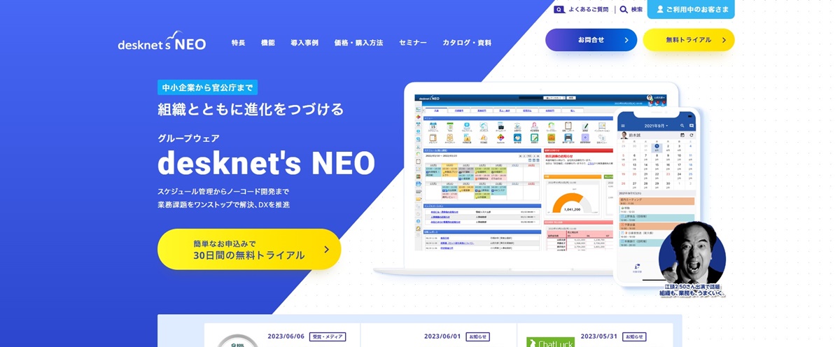 導入企業数が多い 人気グループウェア desknet's