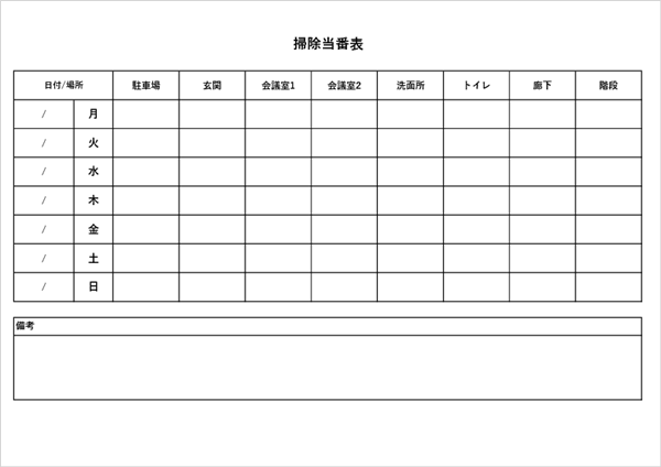 エクセル掃除当番表テンプレート（A4横・曜日が縦軸・日付欄あり・無料）