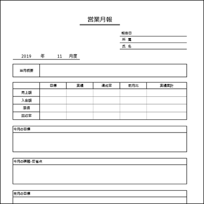 営業月報テンプレート Excel A4縦01 無料フォーマット