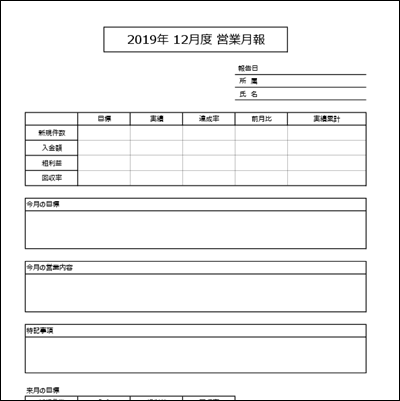 営業月報テンプレート Excel A4縦02 記入例付き