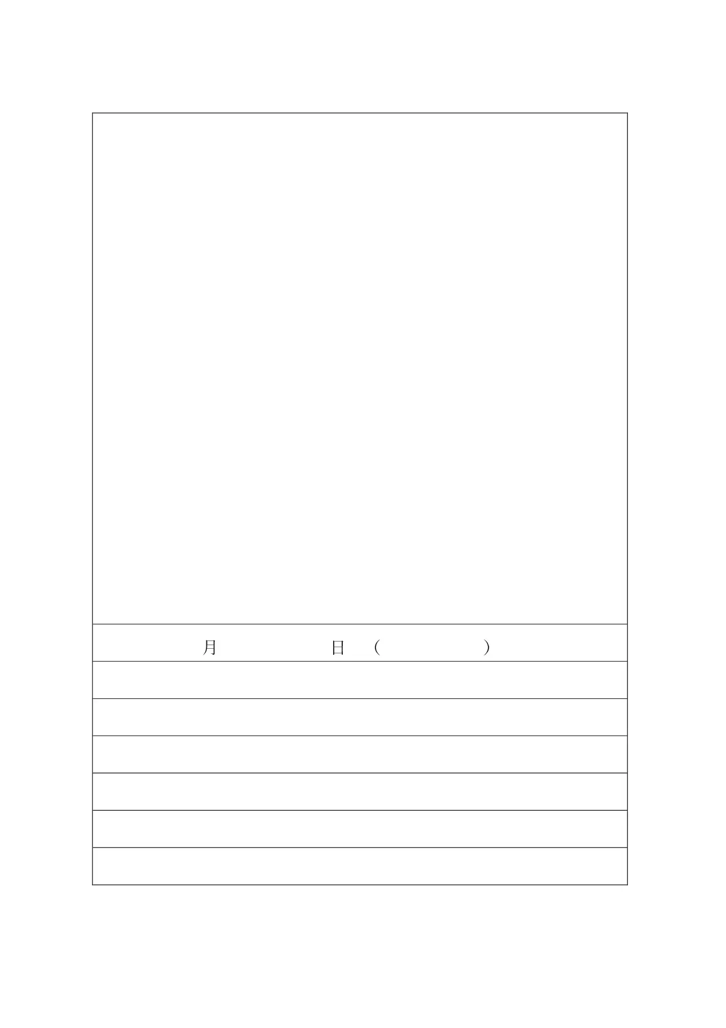 絵日記用紙 B5 絵の枠大きめ 文章少なめ PDFプリント