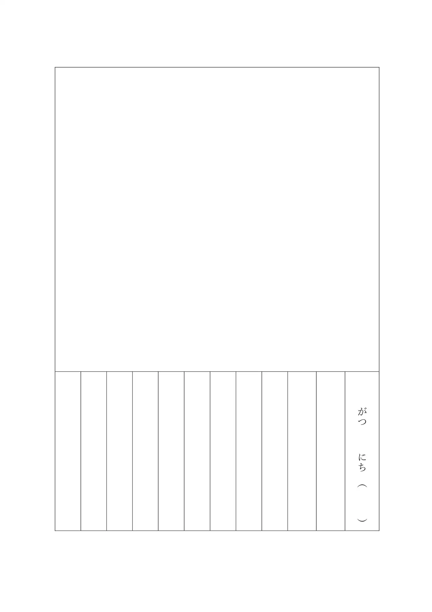 絵日記テンプレート B5縦書き ひらがな 文章少なめ PDFプリント