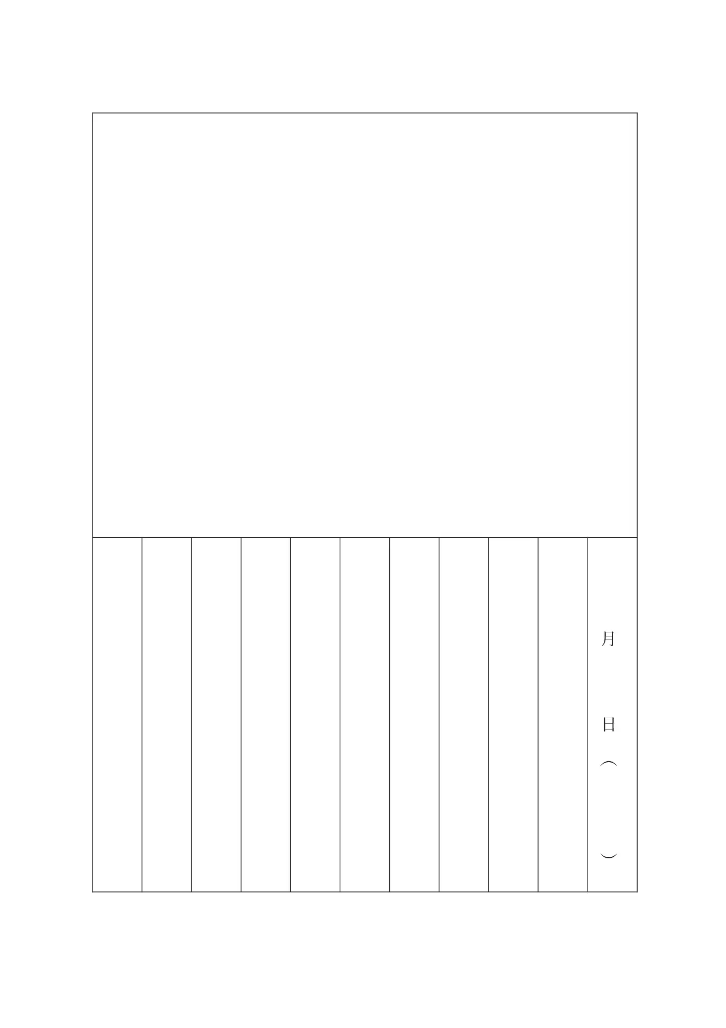 絵日記テンプレート B5縦書き 漢字 文章多め 高学年向け PDFプリント