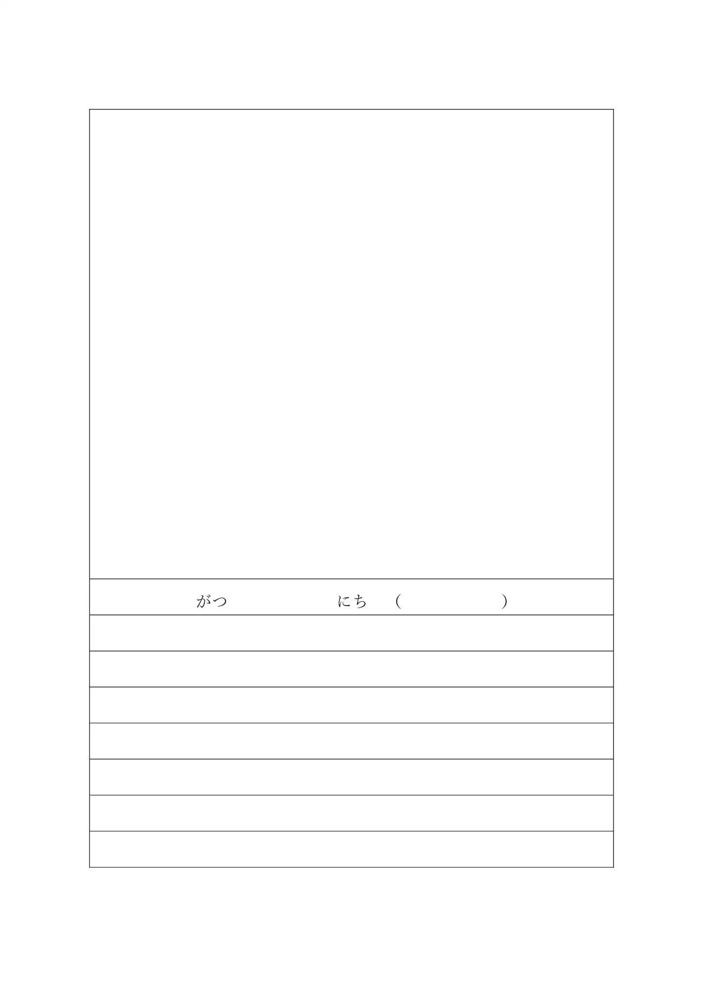 絵日記テンプレート B5横書き ひらがな 文章少なめ PDFプリント