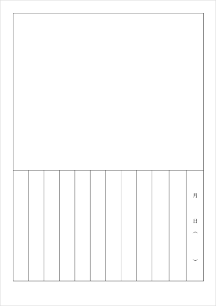 小学生向け絵日記テンプレート 無料 A4縦書き 漢字日付 文章少なめ Word PDF形式