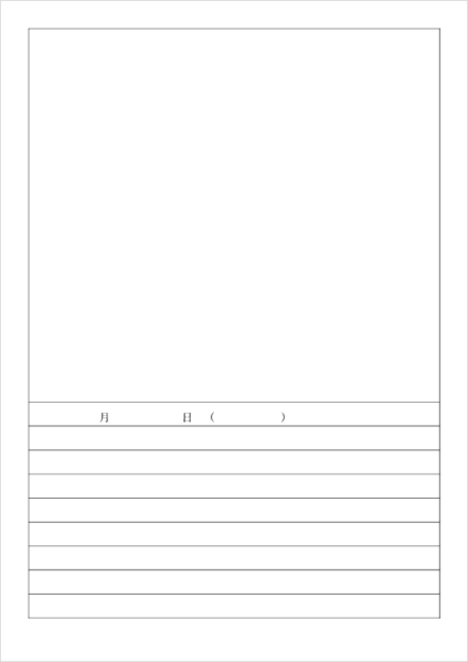 小学生向け絵日記テンプレート 無料 A4横書き 漢字日付 文章少なめ Word PDF形式