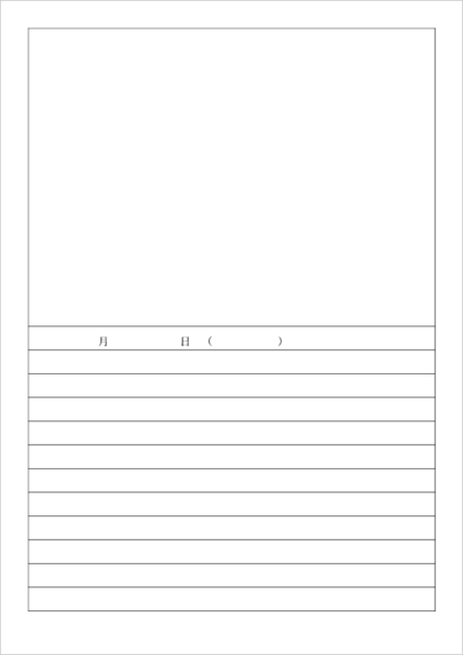 小学生向け絵日記テンプレート 無料ダウンロード A4横書き 漢字日付 文章多め Word PDF対応