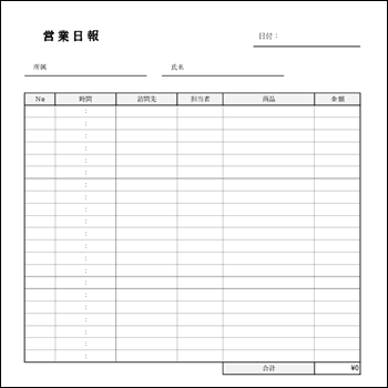 営業日報テンプレート エクセル無料ダウンロード A4縦04 営業進捗管理と売上報告に対応