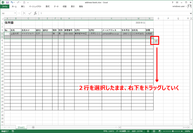2行を選択しドラッグ