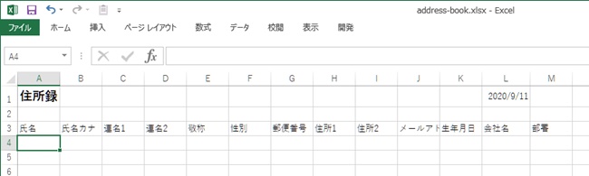 住所録のタイトルを設定