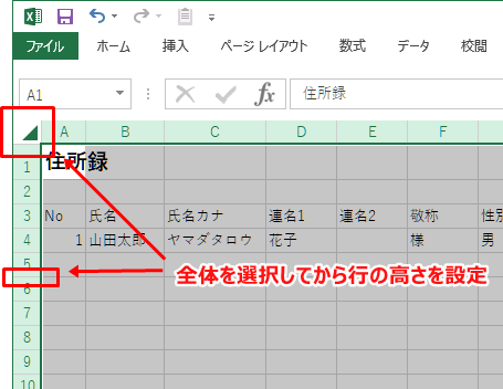 行の高さを変更する