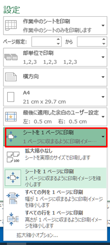 シートを1ページに印刷