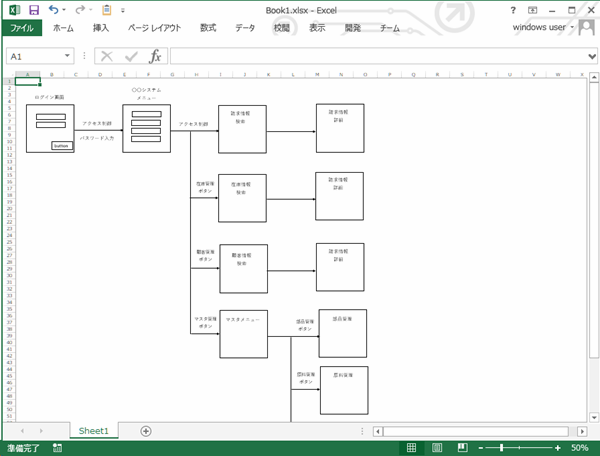 Excelで作成した画面遷移図|シンプルな構成で業務利用に最適