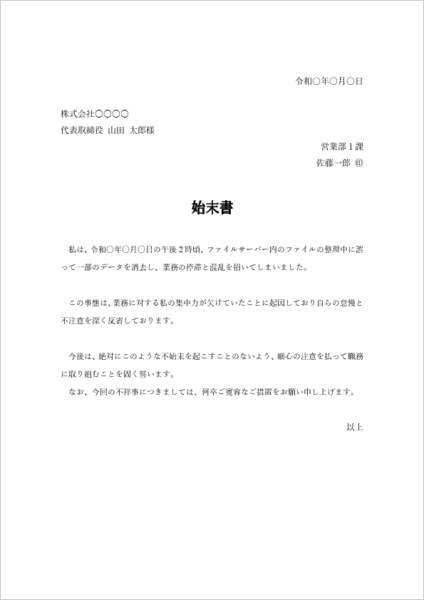 ファイル誤消去の始末書テンプレート