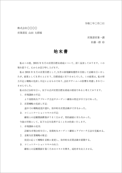 営業目標未達の始末書テンプレート