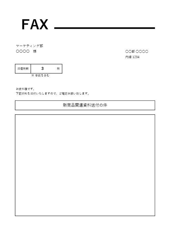 FAX送付状テンプレート（別ページ）のプレビュー画像