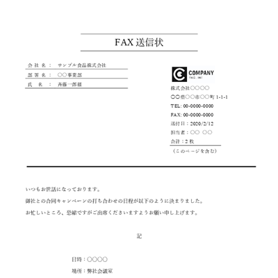 FAX送付状テンプレート（FAX送信状／送信票）A4縦｜シンプル｜Word・Excel対応