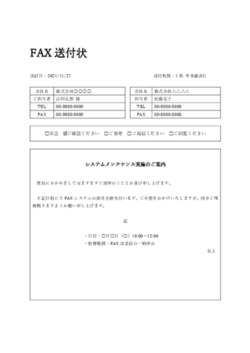 通知用 FAX送付状テンプレート A4縦|Word