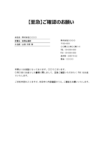 至急連絡用 FAX送付状テンプレート A4縦|Word