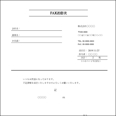 FAX送付状テンプレート01