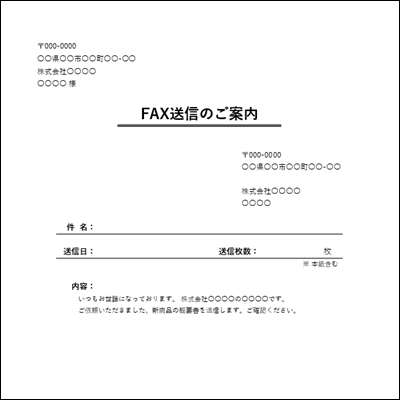 FAX送付状テンプレート05|シンプルで見やすいA4形式