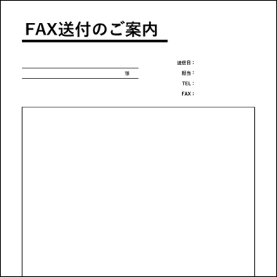 社内向け FAX送付状テンプレート A4縦|メモ欄・備考重視|Word・Excel