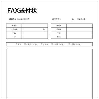 FAX送付状テンプレート(送信状/送信票)A4縦|備考欄つき|Word・Excel