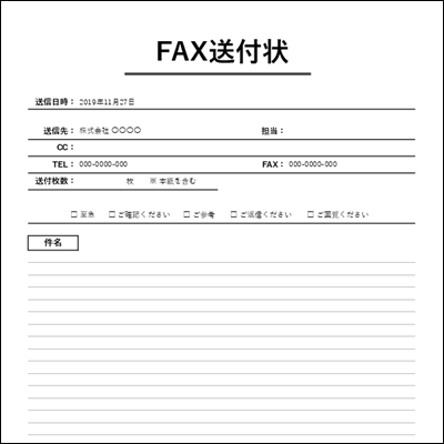 FAX送付状テンプレート10|請求書や見積書送付に最適