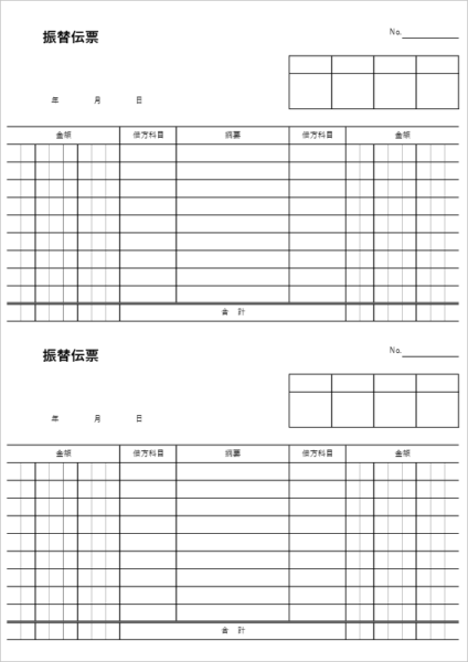 A4用紙に2枚印刷できる振替伝票テンプレート Excel形式 無料