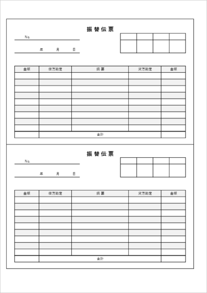 2枚用の振替伝票エクセルテンプレート A4用紙対応 無料