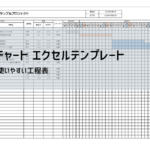 ガントチャート テンプレート【無料DL】Excel工程・進捗可視化｜日・週・月・年間・時間刻み対応