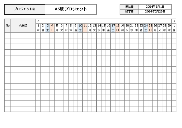 ガントチャートのエクセルテンプレートA5タイプ