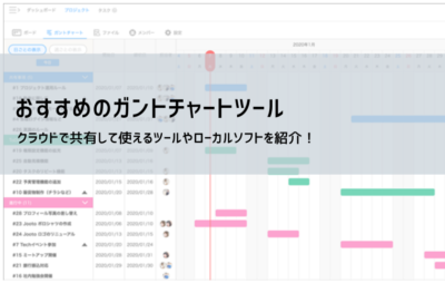 【2024年】無料ガントチャートアプリ26選 | スマホ(iphone,Android)でも使える!