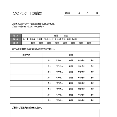 アンケート用紙テンプレート A4縦 パターン01汎用