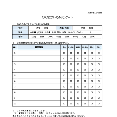 アンケート用紙テンプレート A4縦 パターン02汎用