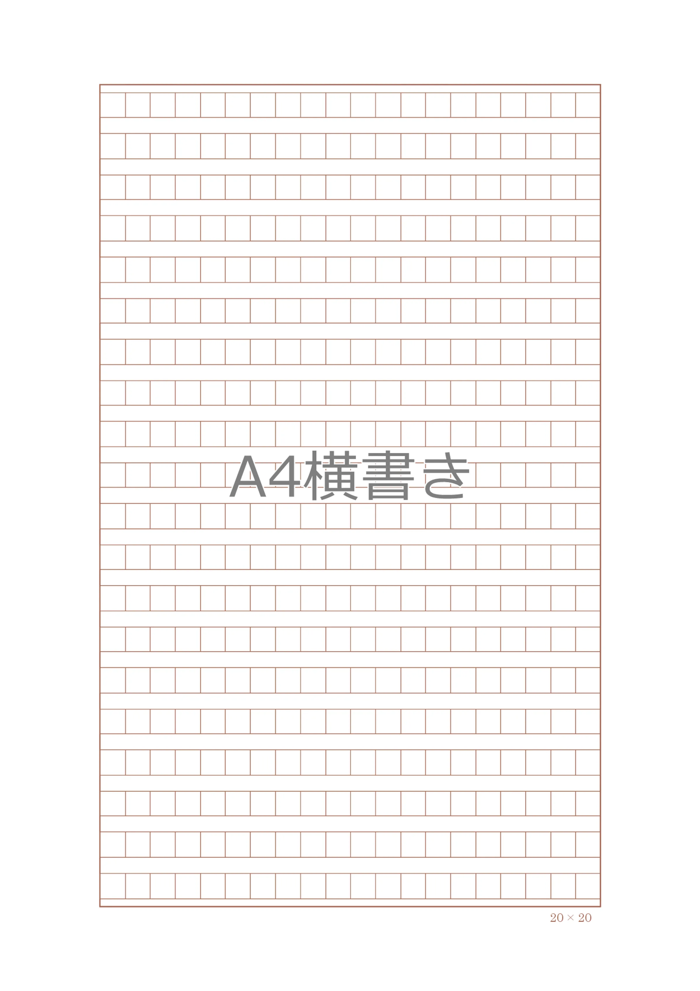 原稿用紙テンプレート（400字詰め）A4横書き無料DL